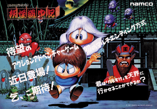 Yokai Douchuuki (Japan, new version (YD2, Rev B)) Arcade Game Cover